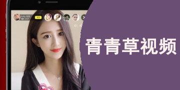 青青草国产视